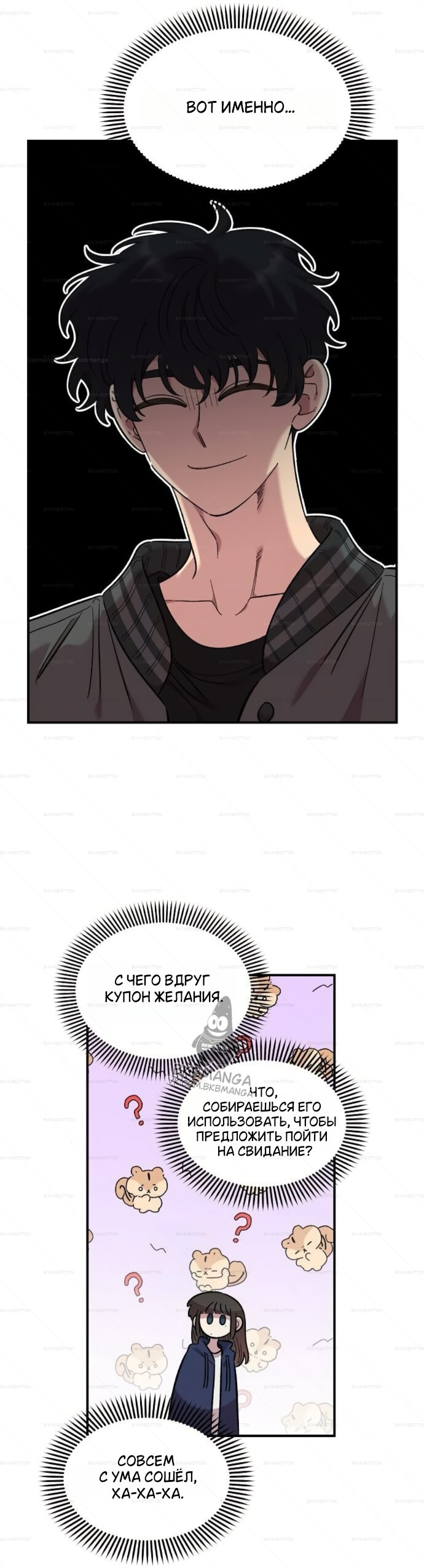 Манга Комплекс друга детства - Глава 68 Страница 11