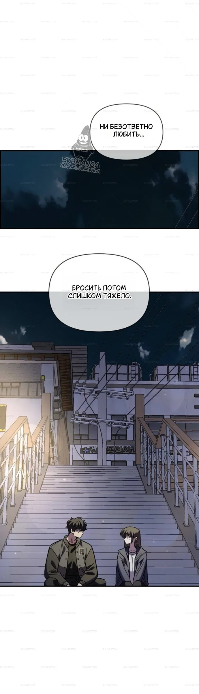 Манга Комплекс друга детства - Глава 68 Страница 8
