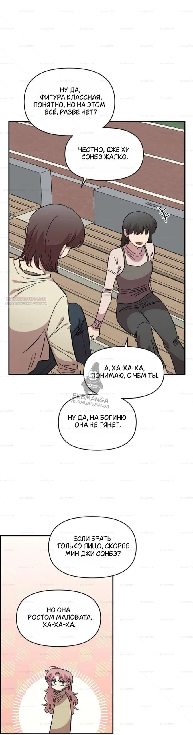 Манга Комплекс друга детства - Глава 68 Страница 38