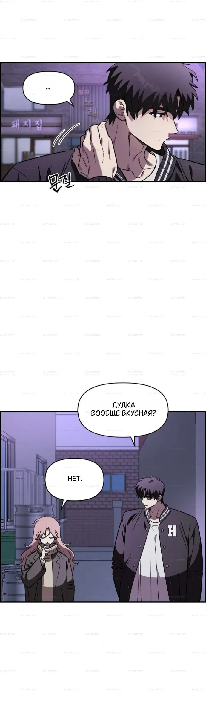 Манга Комплекс друга детства - Глава 68 Страница 5