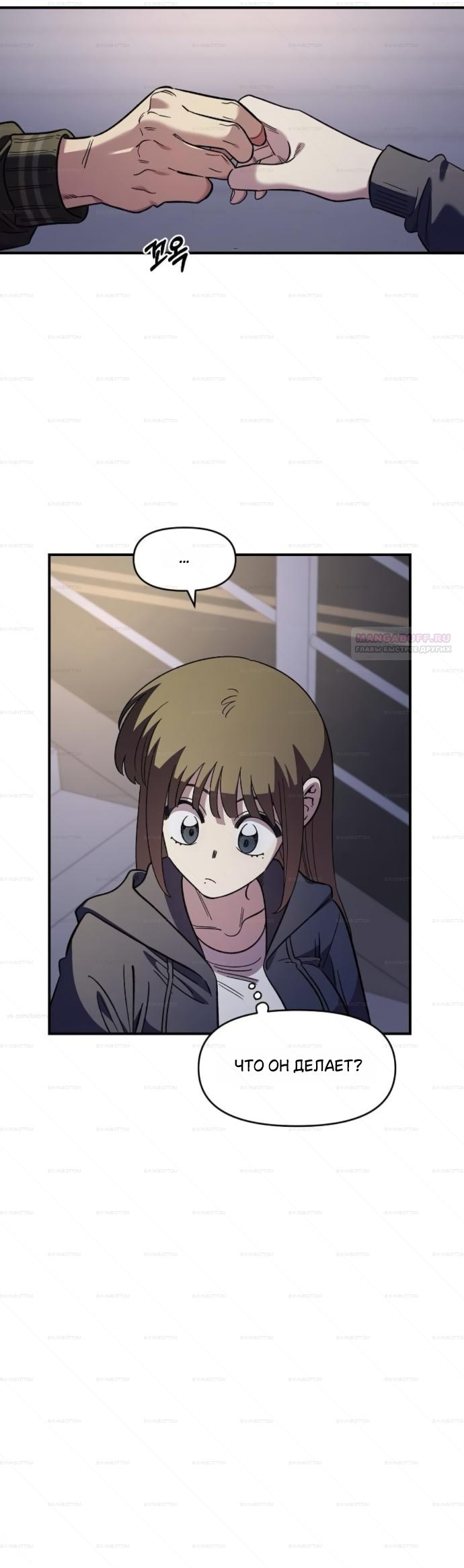 Манга Комплекс друга детства - Глава 68 Страница 18