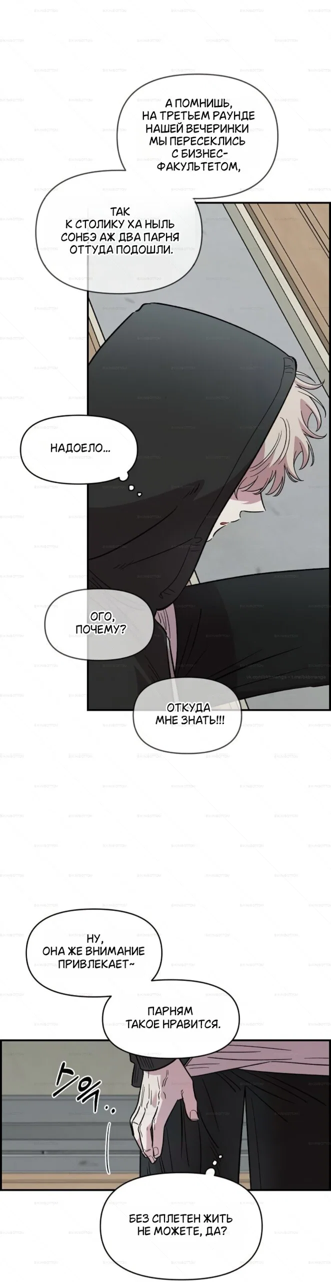 Манга Комплекс друга детства - Глава 68 Страница 39