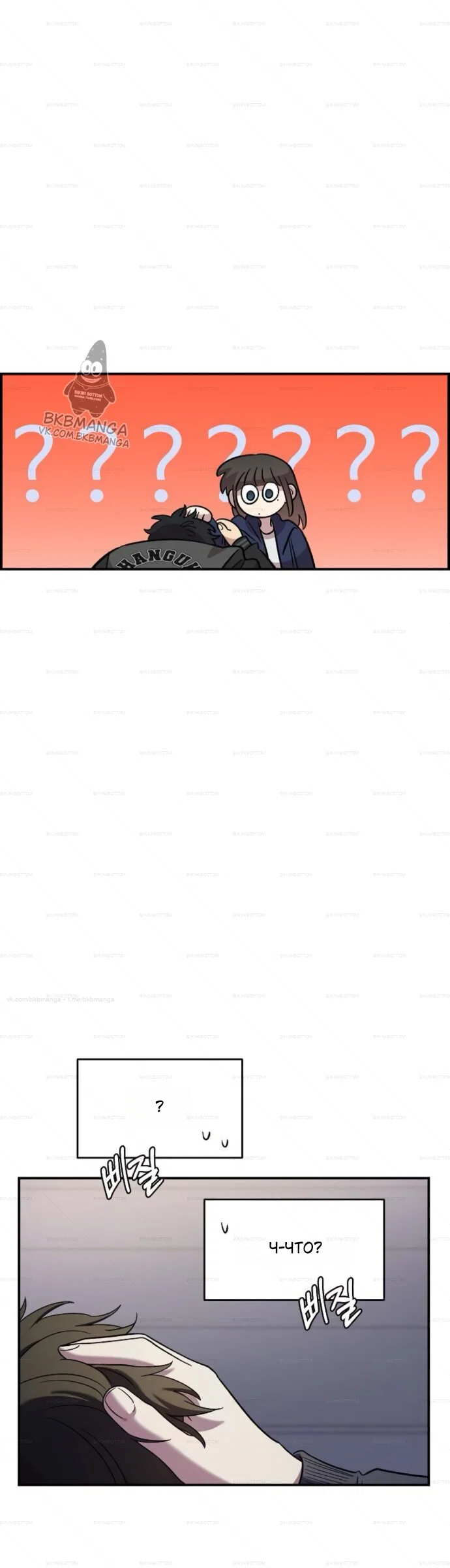 Манга Комплекс друга детства - Глава 68 Страница 20