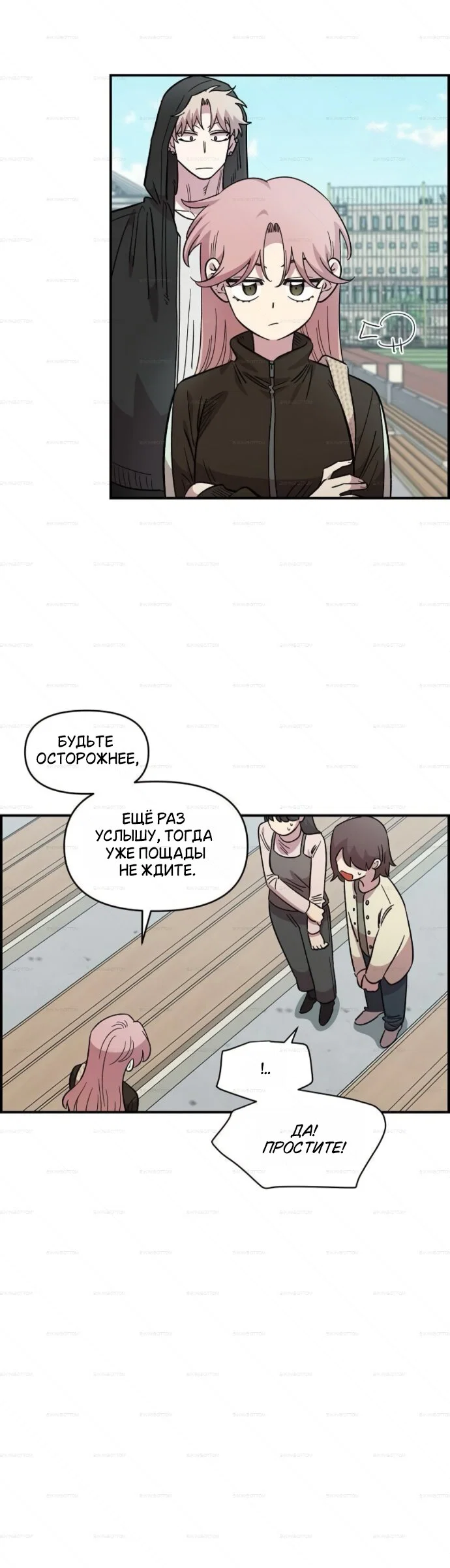 Манга Комплекс друга детства - Глава 68 Страница 43
