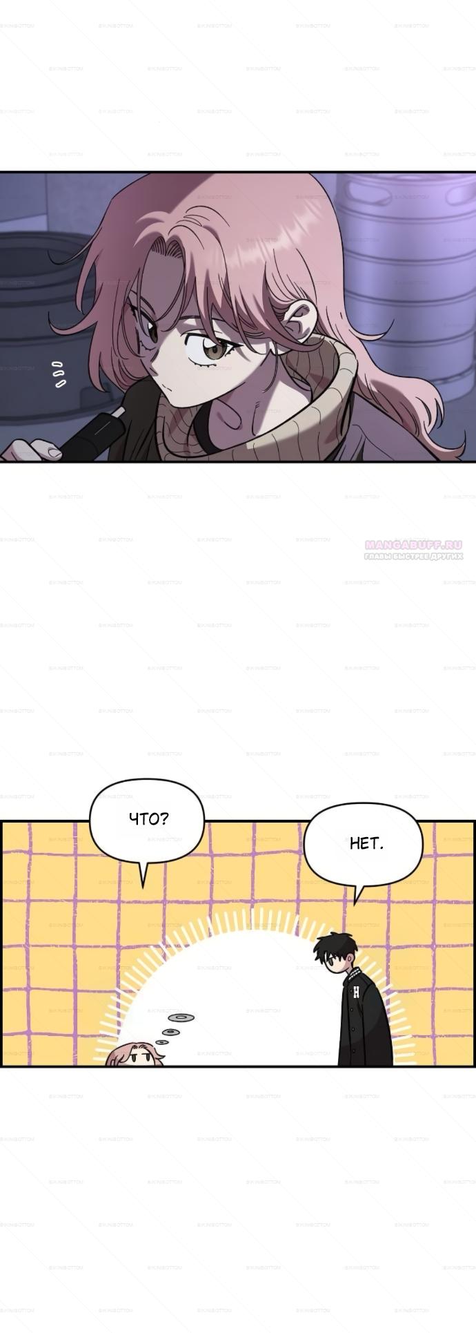 Манга Комплекс друга детства - Глава 68 Страница 2