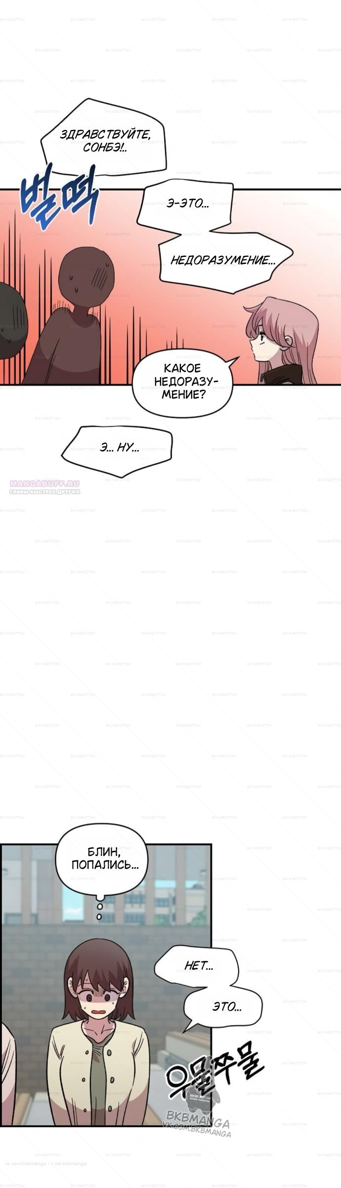 Манга Комплекс друга детства - Глава 68 Страница 42