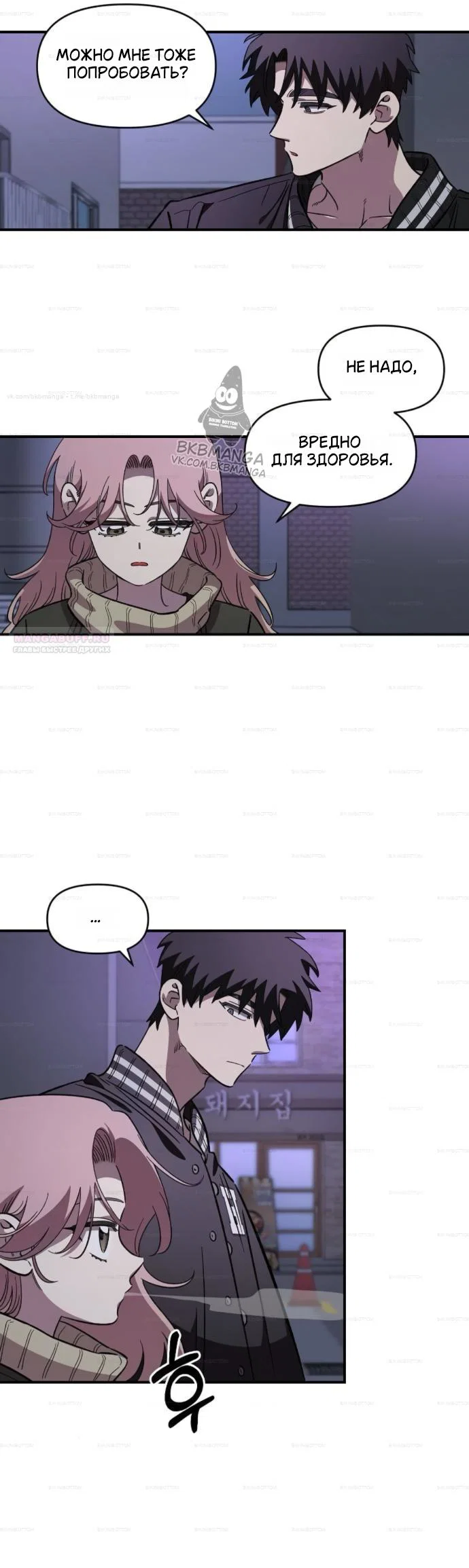 Манга Комплекс друга детства - Глава 68 Страница 6