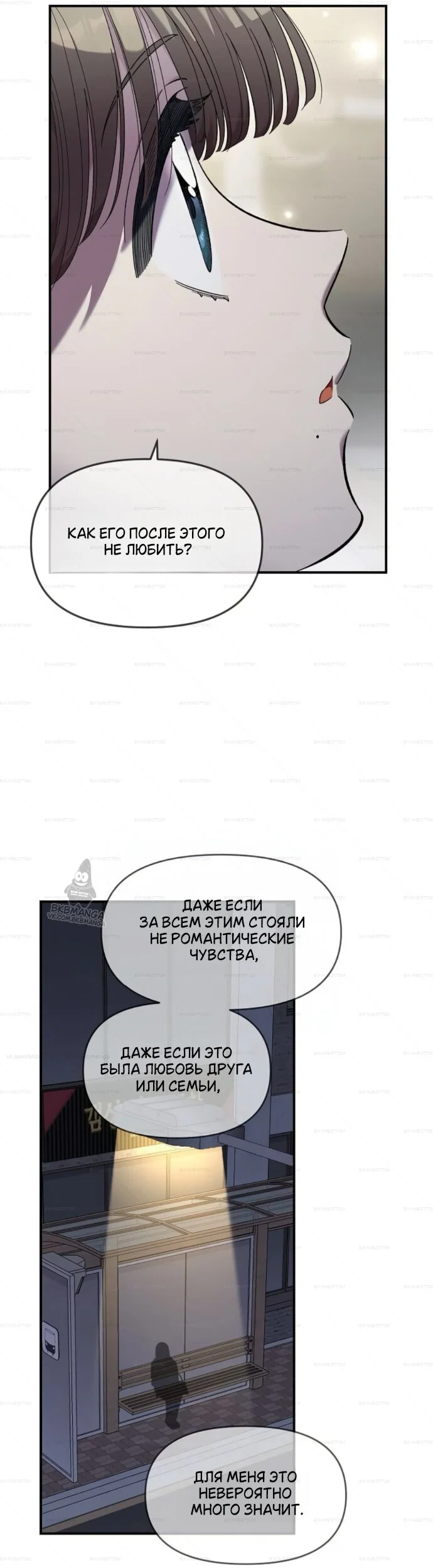 Манга Комплекс друга детства - Глава 67 Страница 28