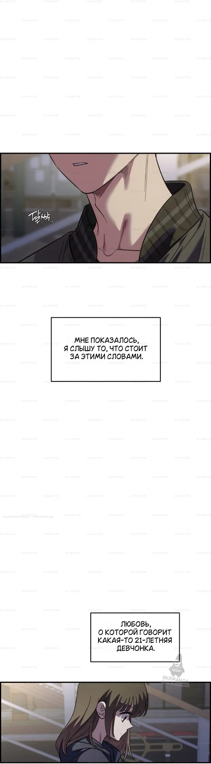 Манга Комплекс друга детства - Глава 67 Страница 33