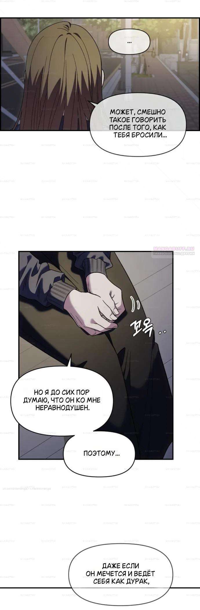 Манга Комплекс друга детства - Глава 67 Страница 30