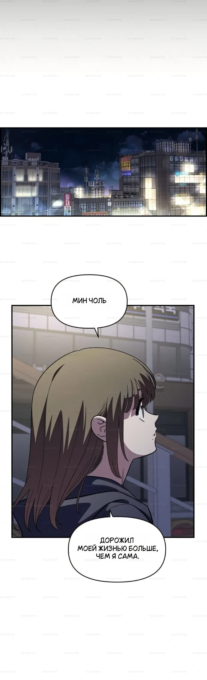 Манга Комплекс друга детства - Глава 67 Страница 27