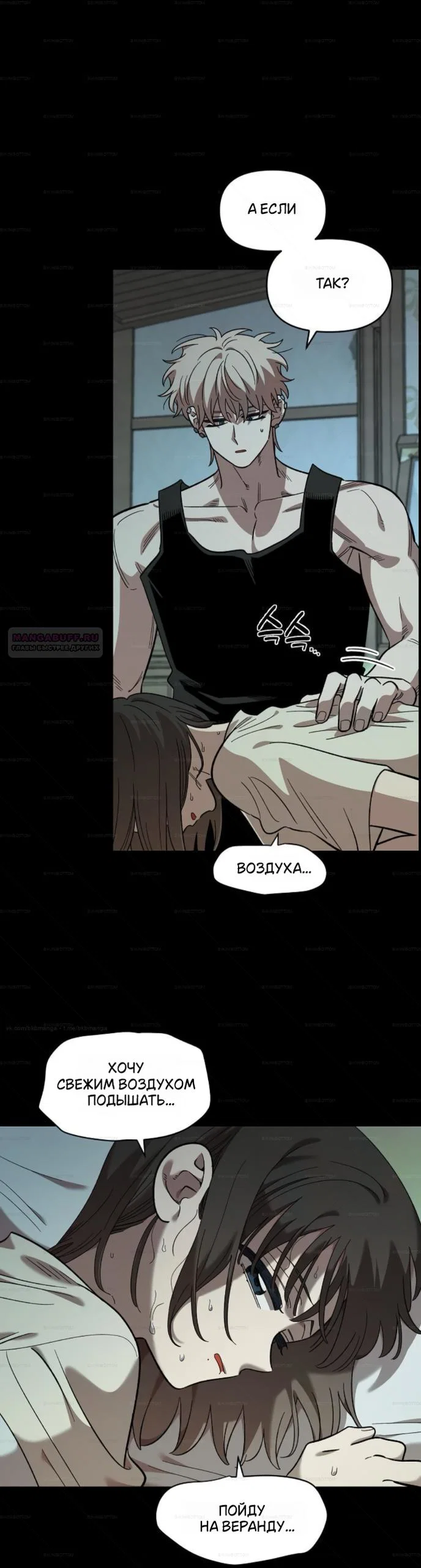 Манга Комплекс друга детства - Глава 67 Страница 14