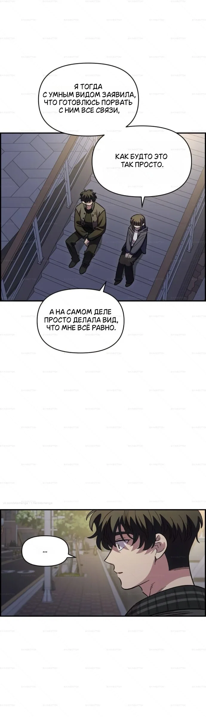Манга Комплекс друга детства - Глава 67 Страница 29