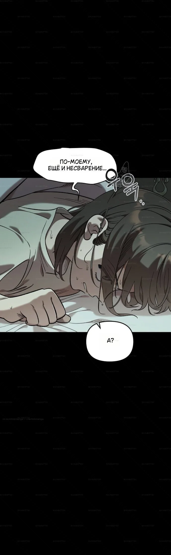 Манга Комплекс друга детства - Глава 67 Страница 11