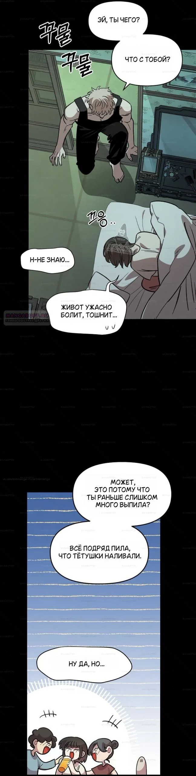 Манга Комплекс друга детства - Глава 67 Страница 10