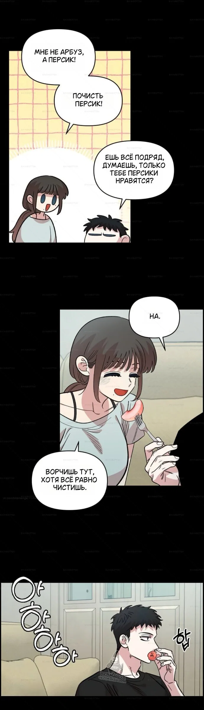 Манга Комплекс друга детства - Глава 67 Страница 7