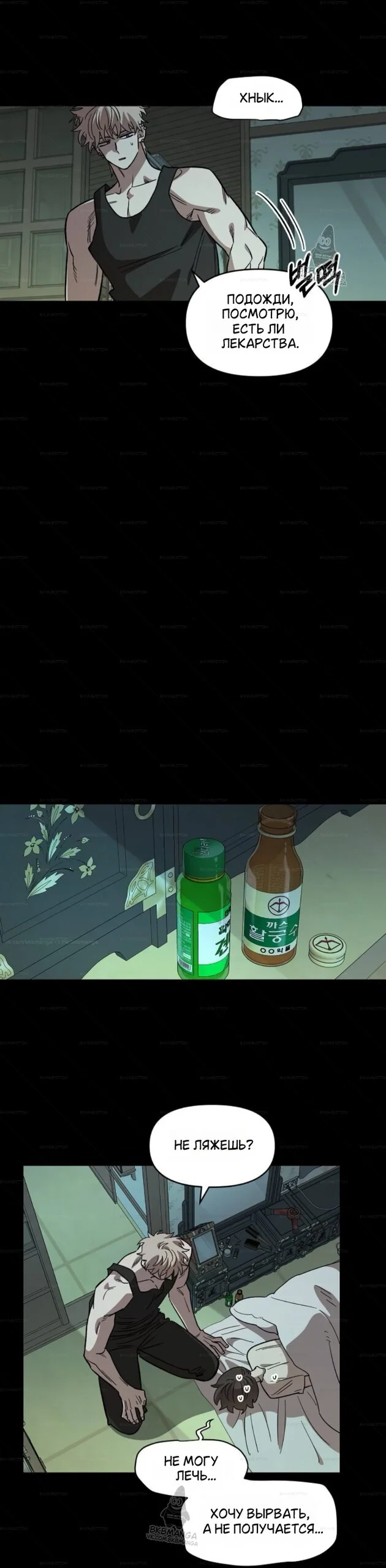 Манга Комплекс друга детства - Глава 67 Страница 13