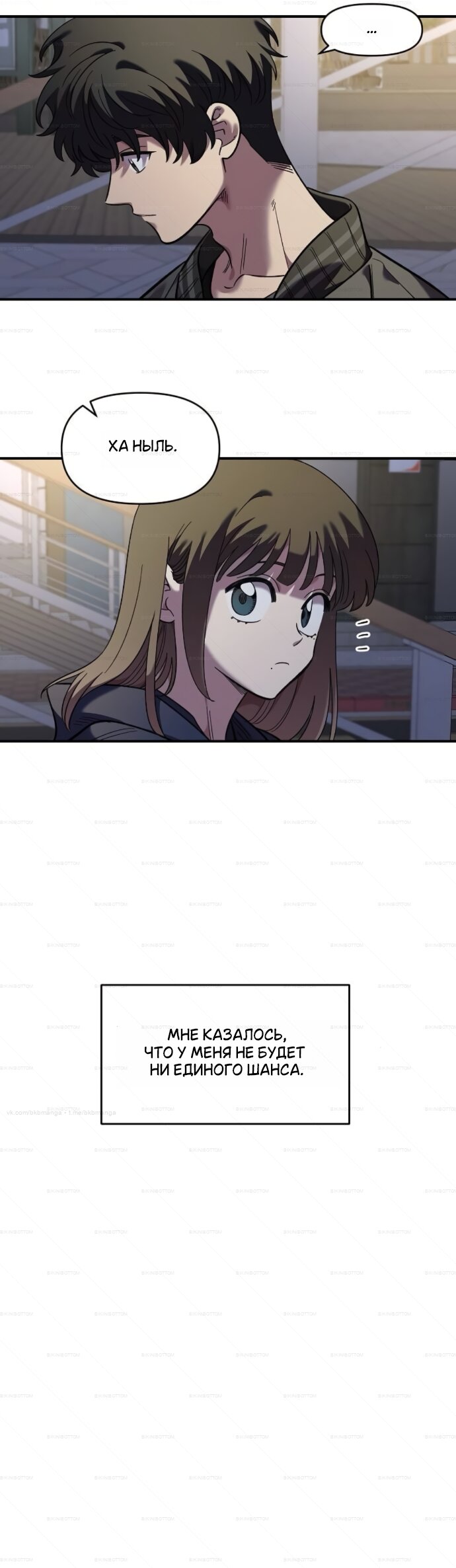 Манга Комплекс друга детства - Глава 67 Страница 36