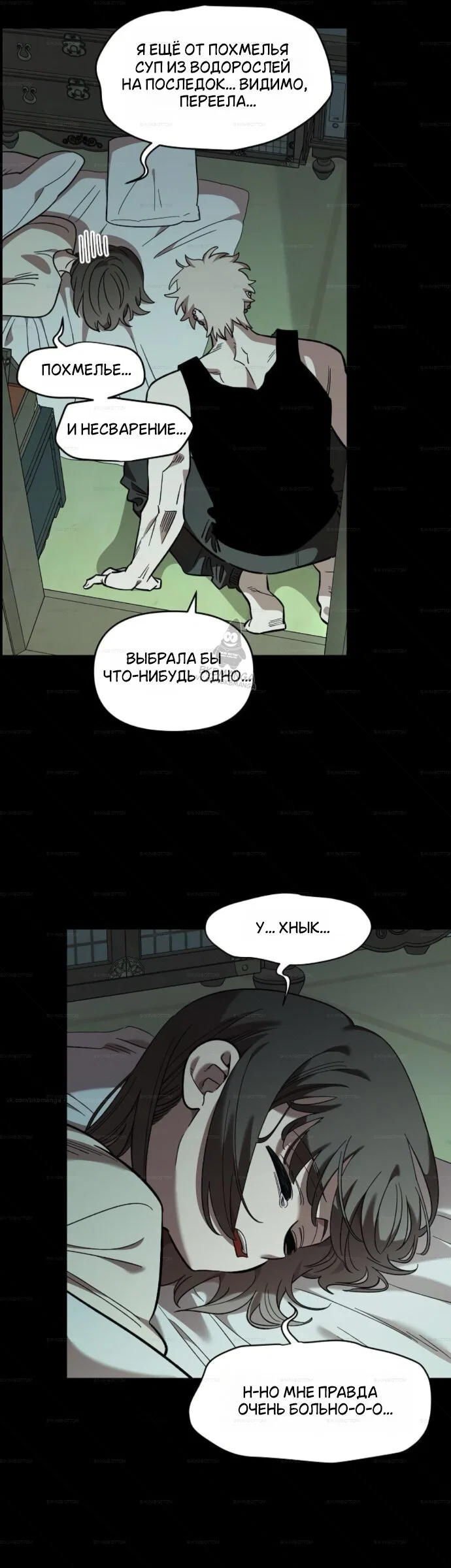 Манга Комплекс друга детства - Глава 67 Страница 12