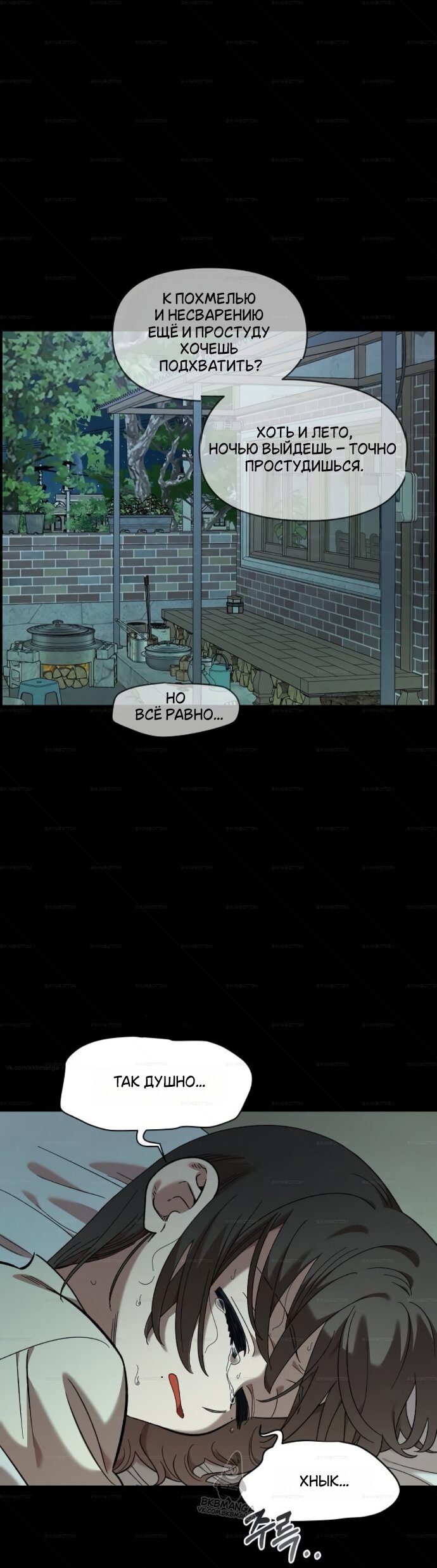 Манга Комплекс друга детства - Глава 67 Страница 15