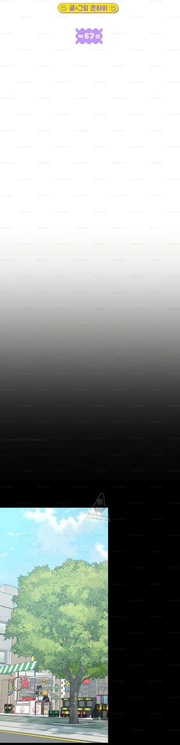 Манга Комплекс друга детства - Глава 67 Страница 3