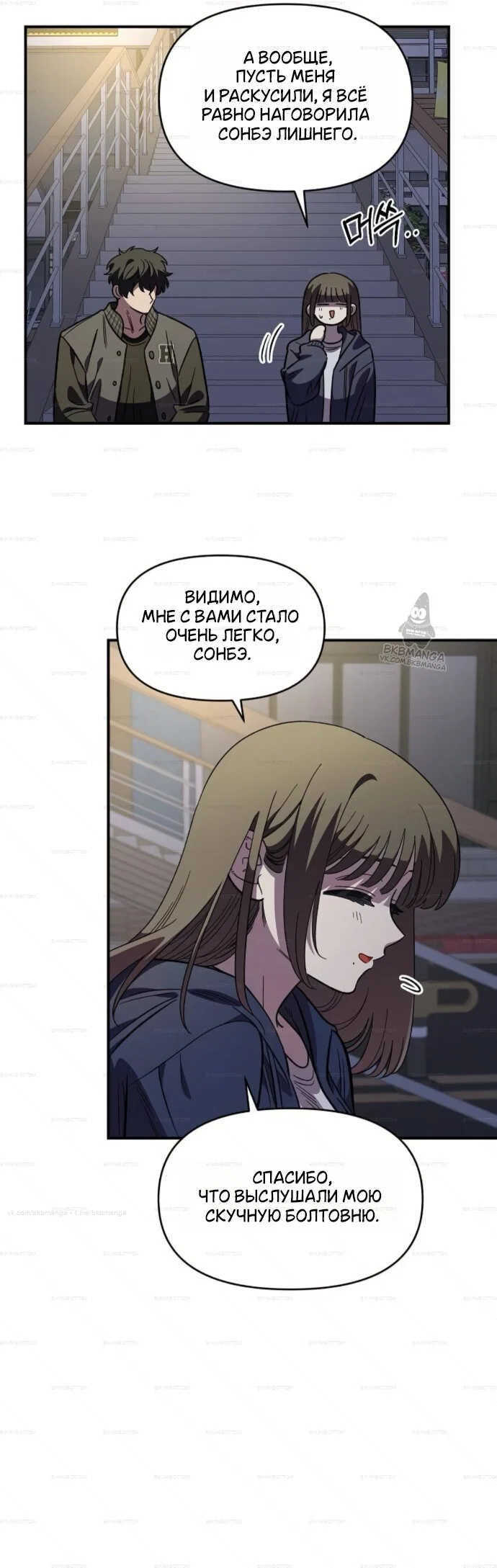 Манга Комплекс друга детства - Глава 67 Страница 35