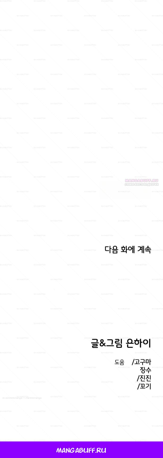 Манга Комплекс друга детства - Глава 67 Страница 38