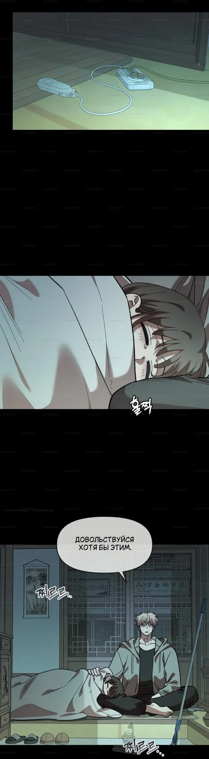 Манга Комплекс друга детства - Глава 67 Страница 17