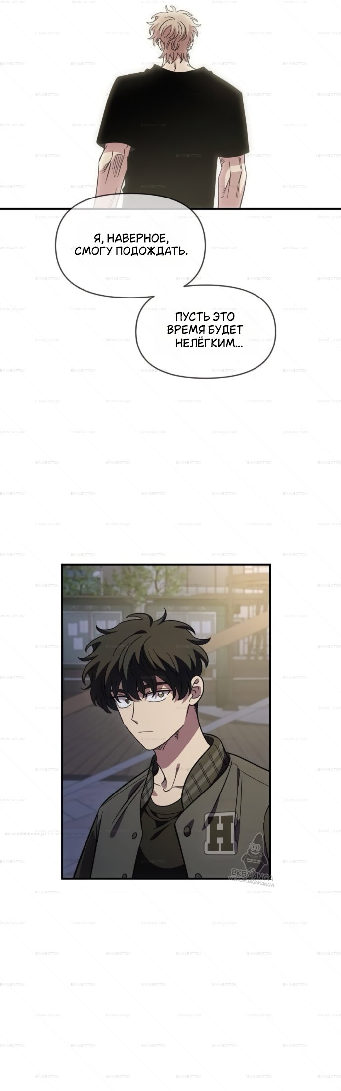 Манга Комплекс друга детства - Глава 67 Страница 31