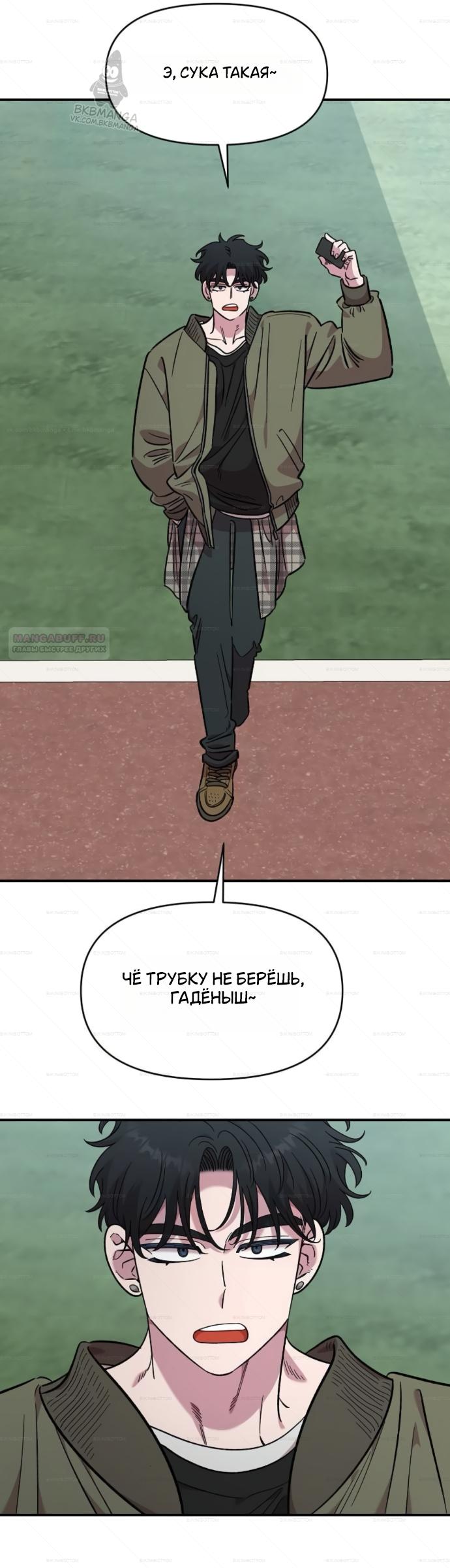 Манга Комплекс друга детства - Глава 69 Страница 14