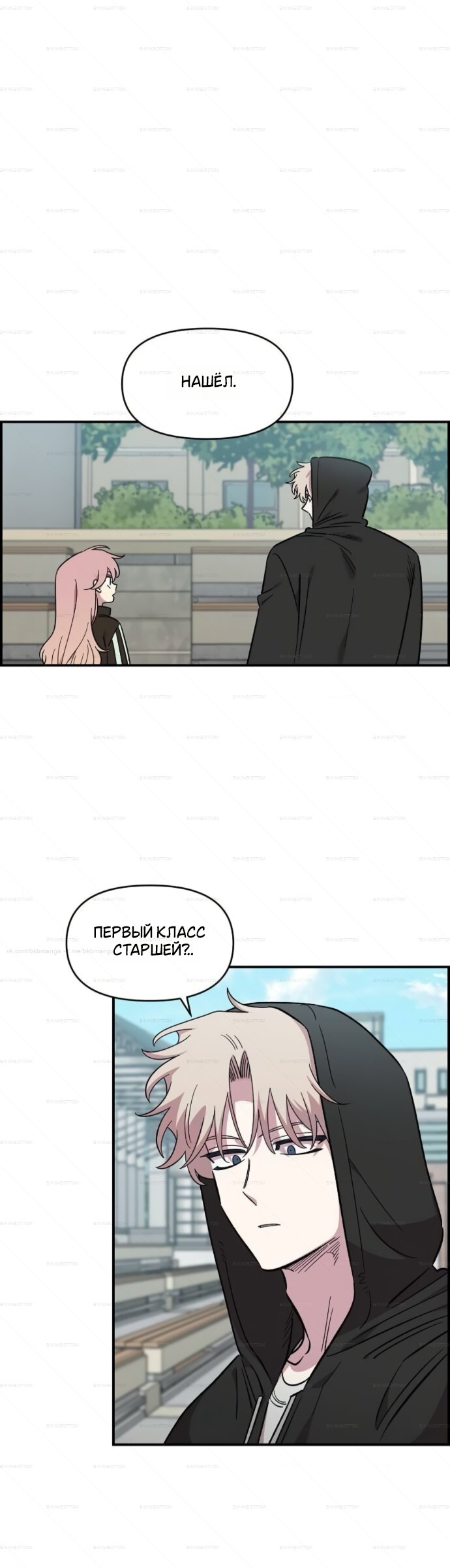 Манга Комплекс друга детства - Глава 69 Страница 12