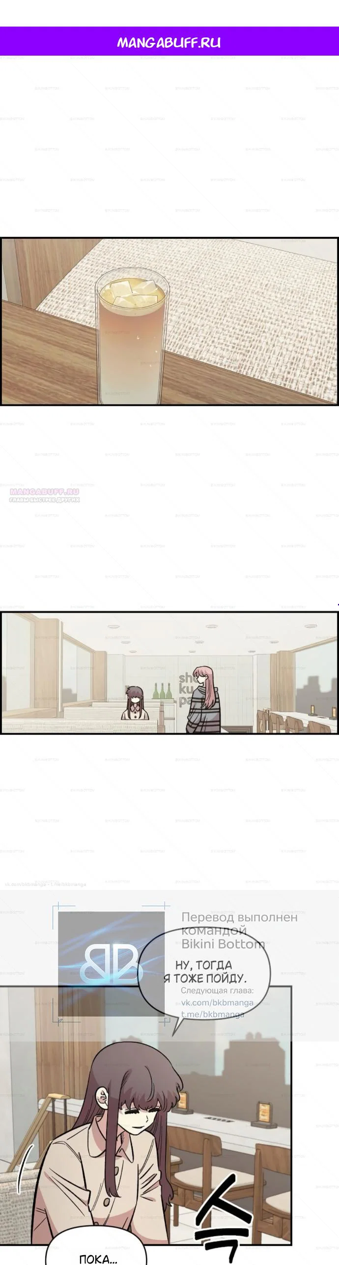 Манга Комплекс друга детства - Глава 69 Страница 1