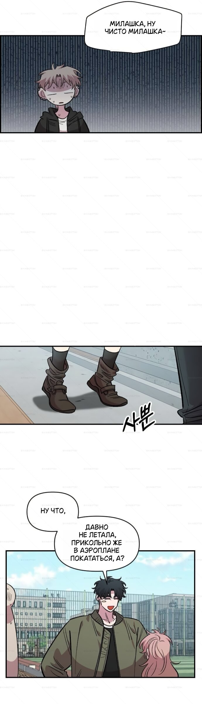 Манга Комплекс друга детства - Глава 69 Страница 19