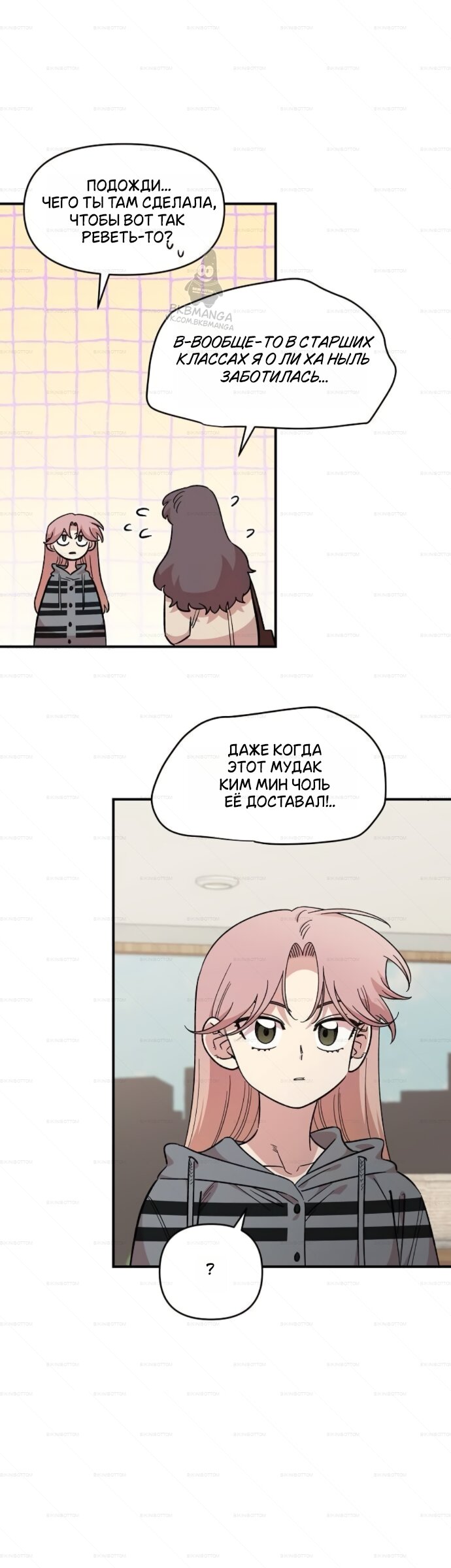 Манга Комплекс друга детства - Глава 69 Страница 4