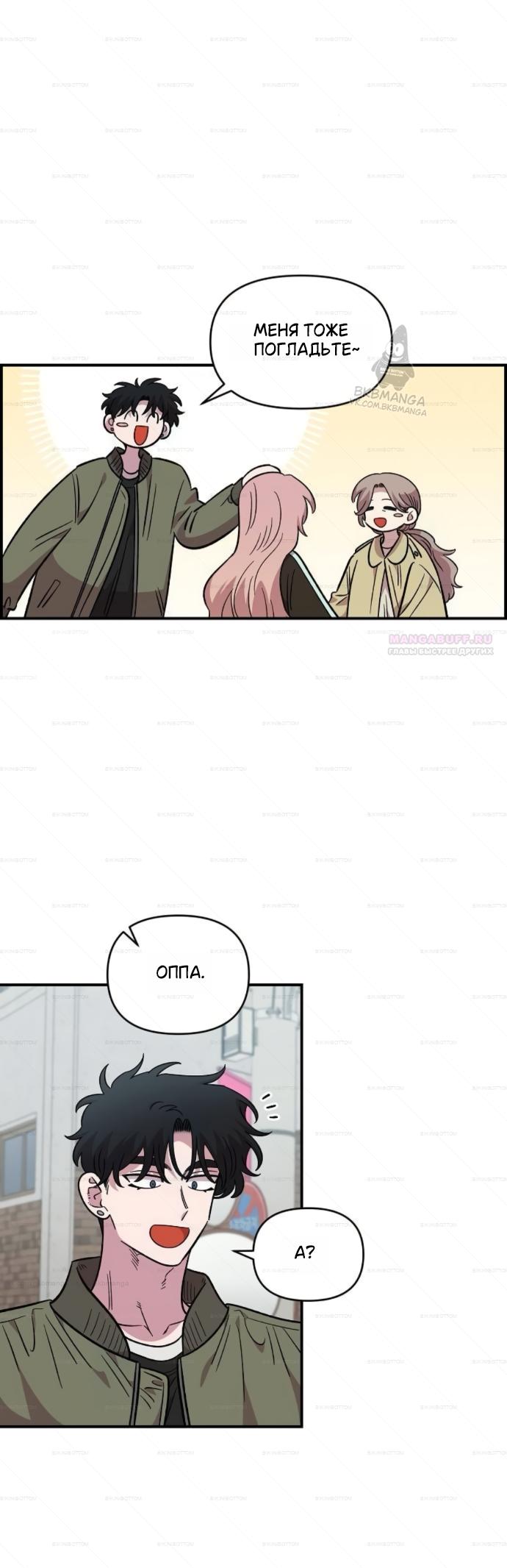 Манга Комплекс друга детства - Глава 69 Страница 38