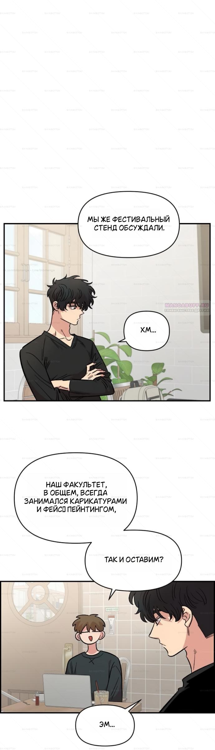 Манга Комплекс друга детства - Глава 69 Страница 30
