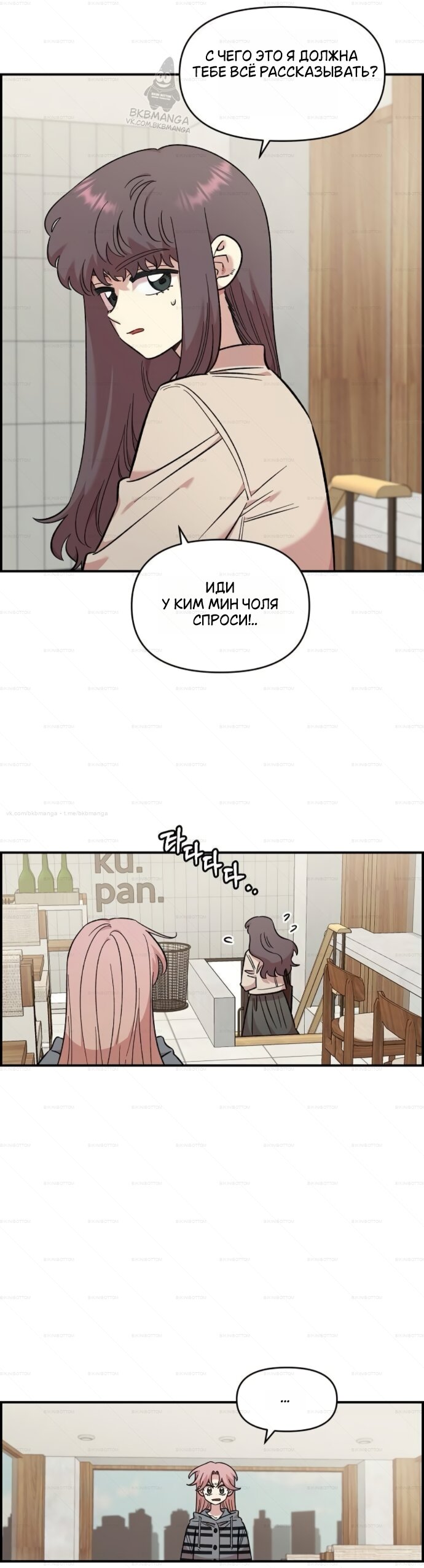 Манга Комплекс друга детства - Глава 69 Страница 8