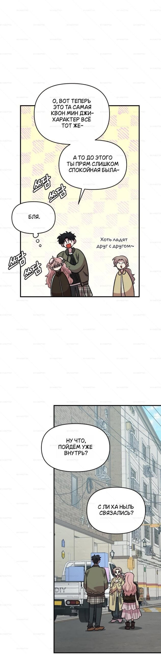 Манга Комплекс друга детства - Глава 69 Страница 40