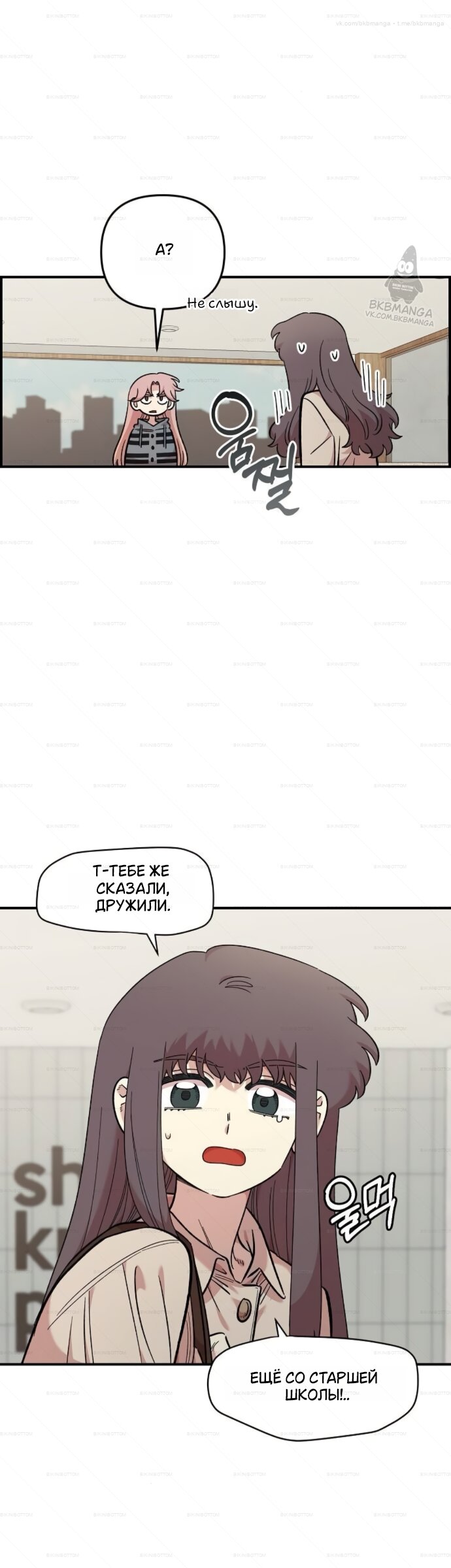 Манга Комплекс друга детства - Глава 69 Страница 3