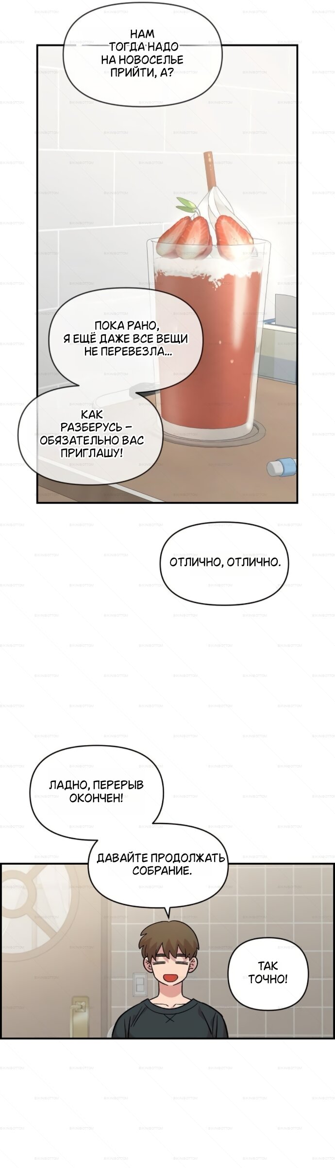 Манга Комплекс друга детства - Глава 69 Страница 29