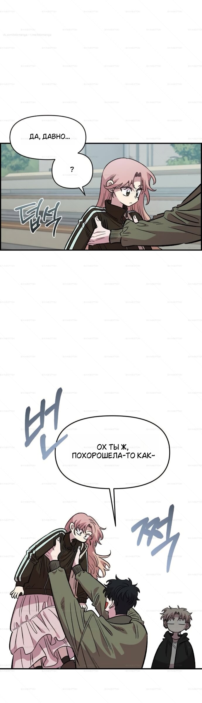 Манга Комплекс друга детства - Глава 69 Страница 17