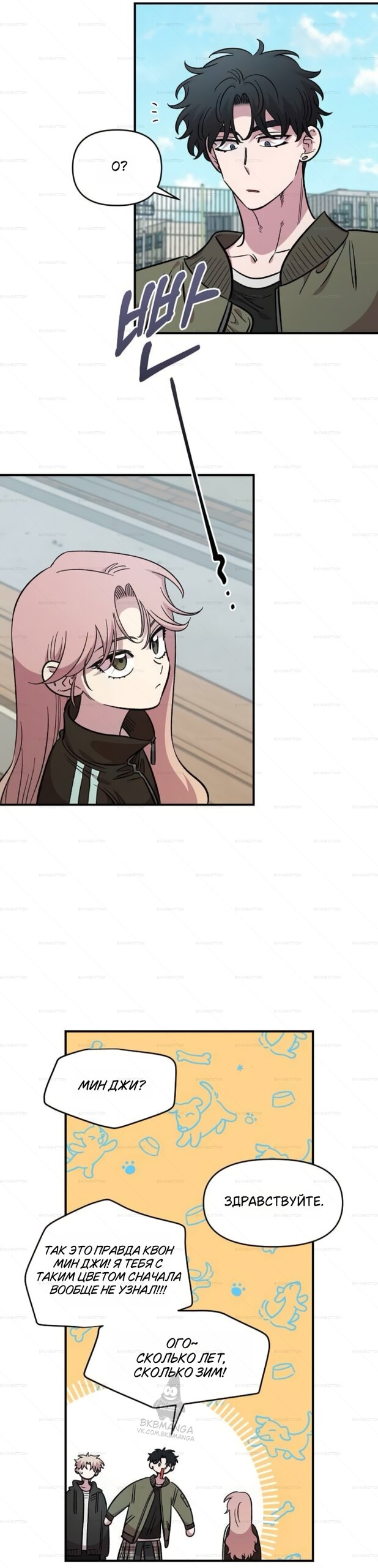 Манга Комплекс друга детства - Глава 69 Страница 16