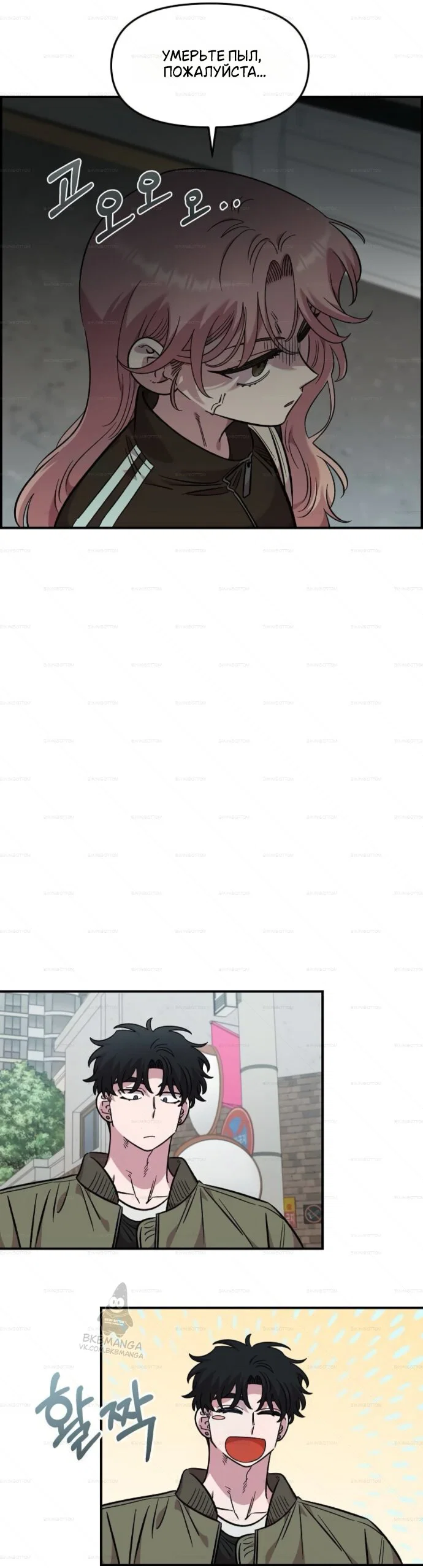 Манга Комплекс друга детства - Глава 69 Страница 39
