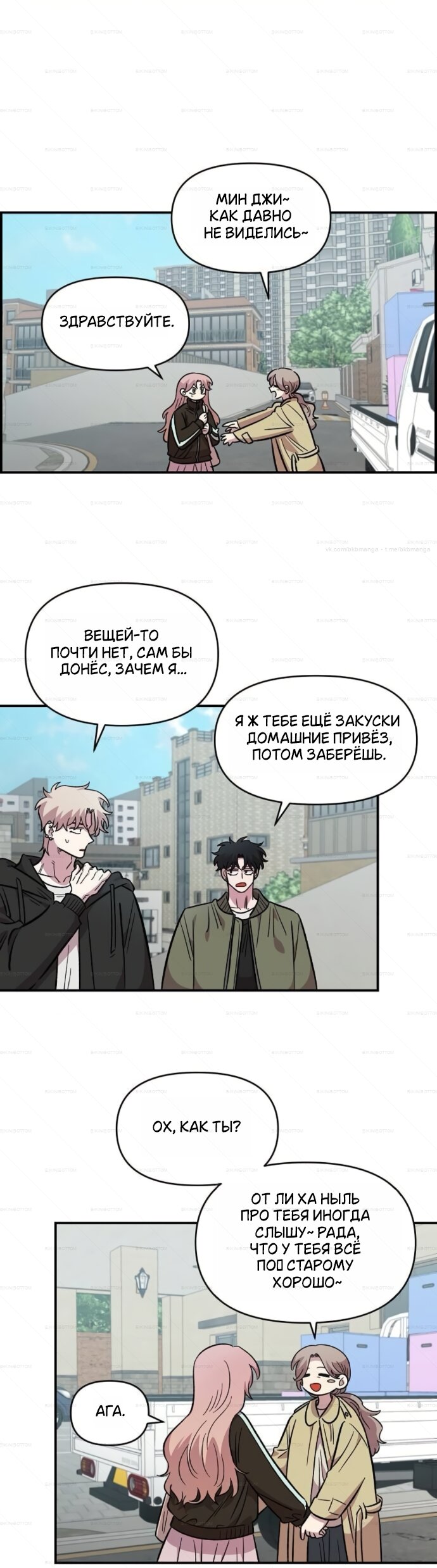 Манга Комплекс друга детства - Глава 69 Страница 37