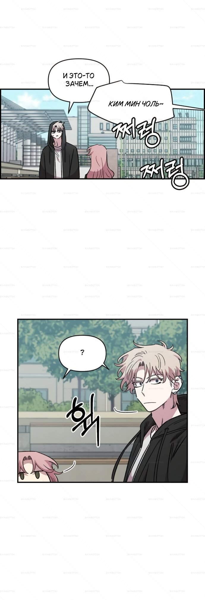 Манга Комплекс друга детства - Глава 69 Страница 13