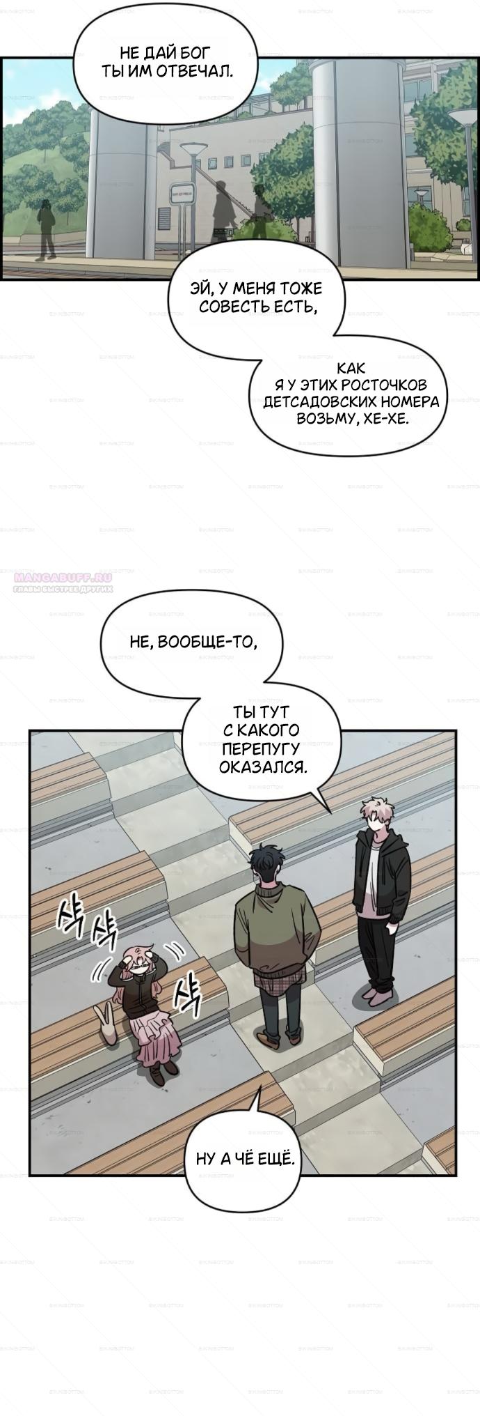 Манга Комплекс друга детства - Глава 69 Страница 22