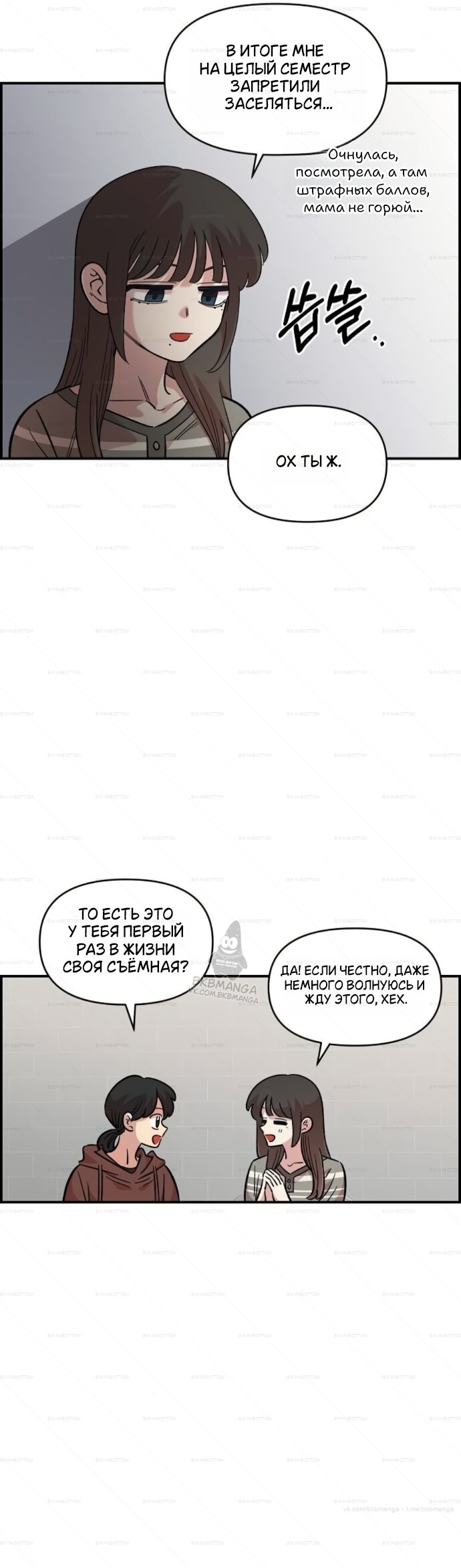 Манга Комплекс друга детства - Глава 69 Страница 28