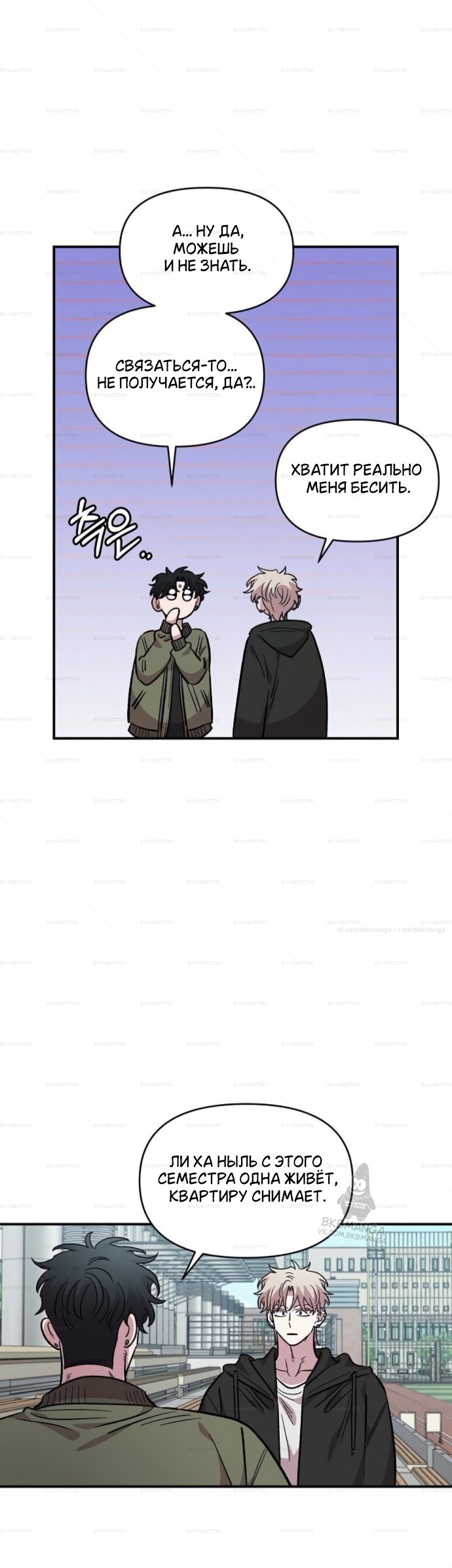 Манга Комплекс друга детства - Глава 69 Страница 24