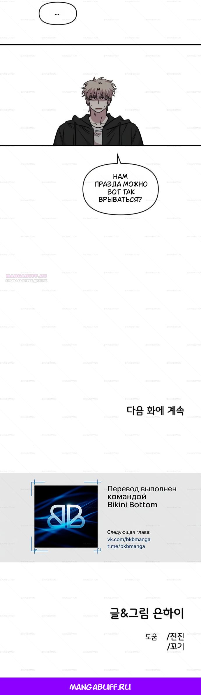 Манга Комплекс друга детства - Глава 69 Страница 42