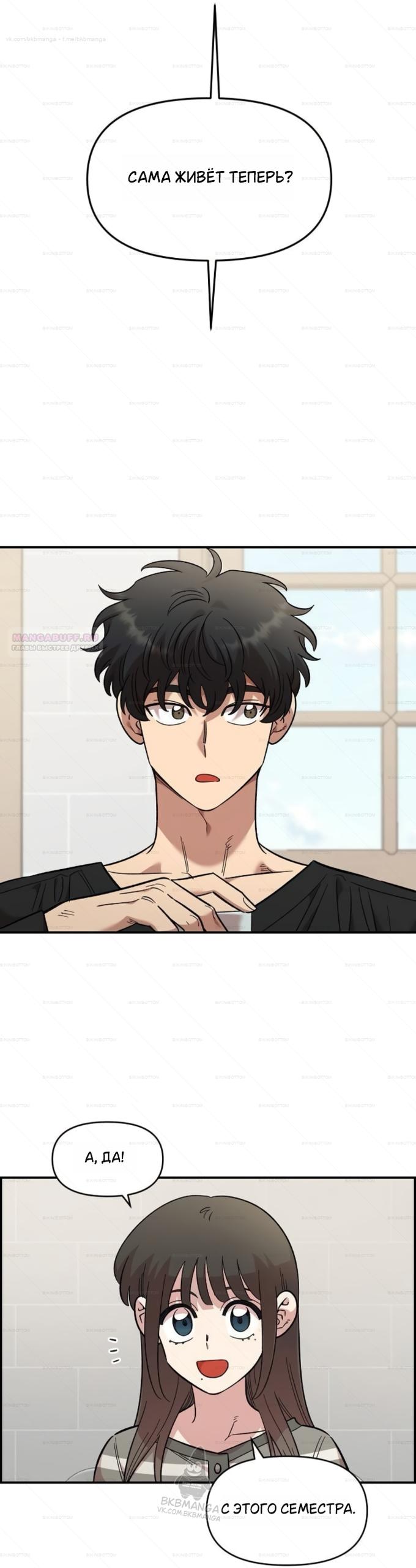 Манга Комплекс друга детства - Глава 69 Страница 26
